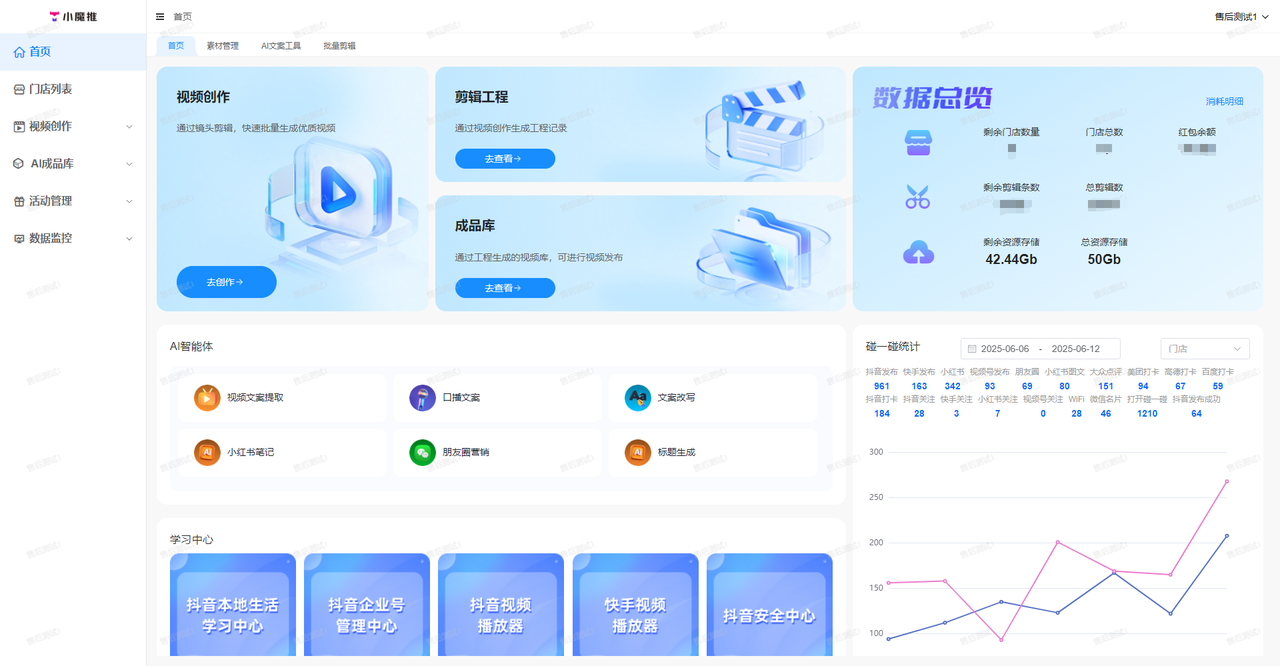 碰一碰系统后台