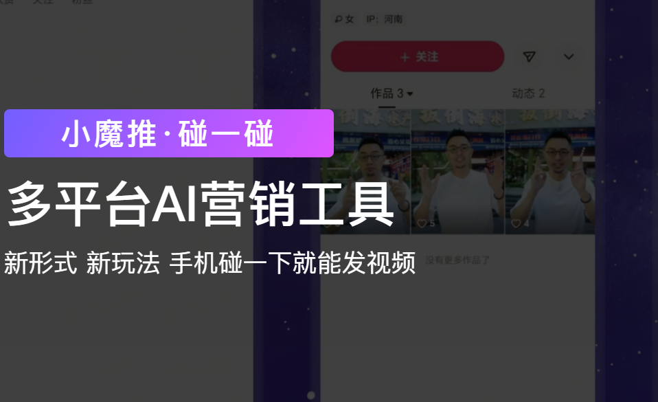 小魔推碰一碰价格