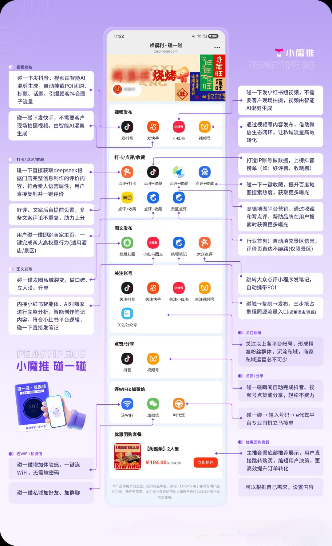 小魔推碰一碰拓客